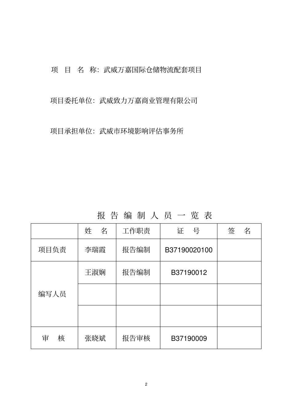 万嘉国际仓储物流配套项目环境评价报告表_第3页