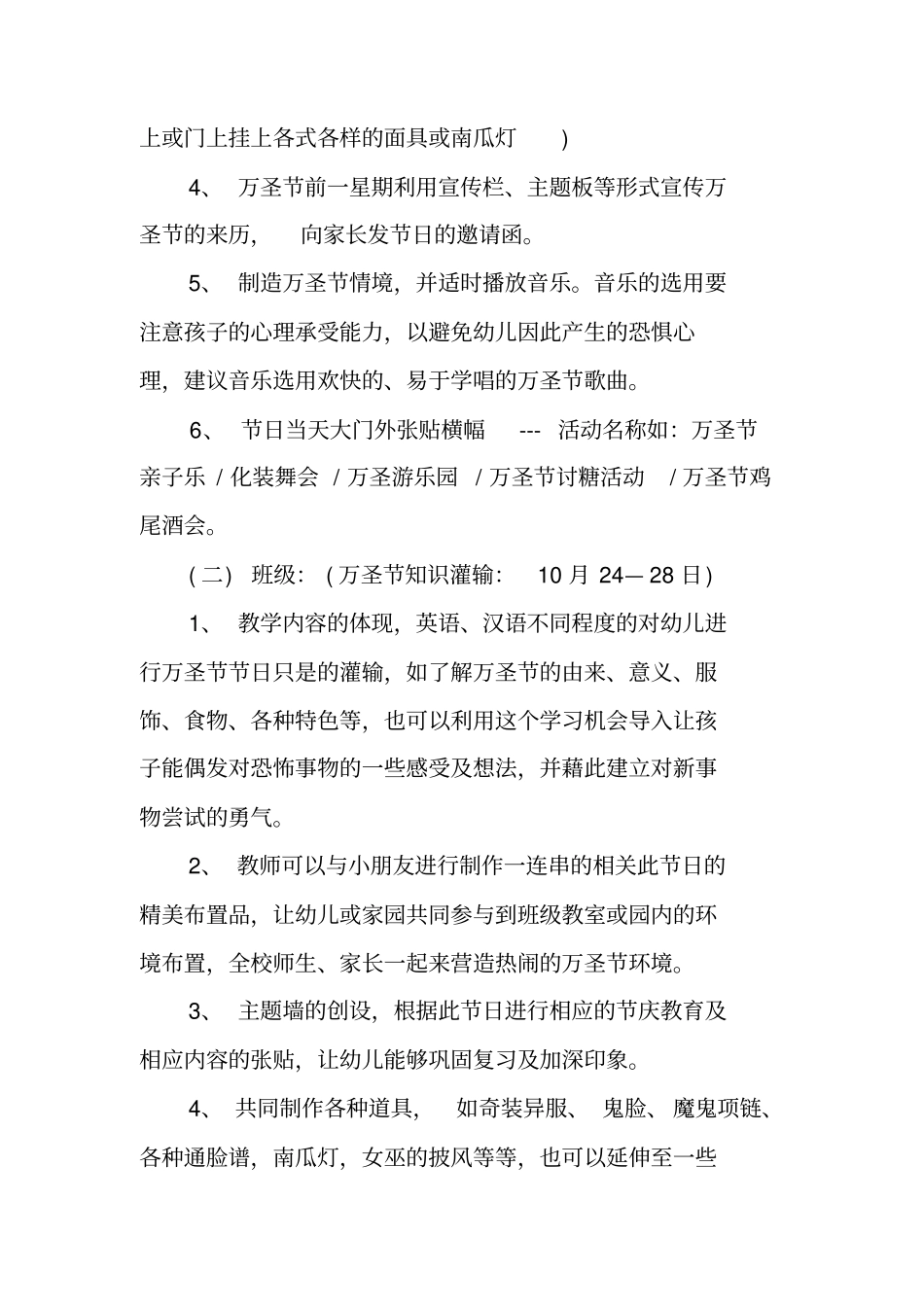 万圣节活动策划幼儿园_第2页