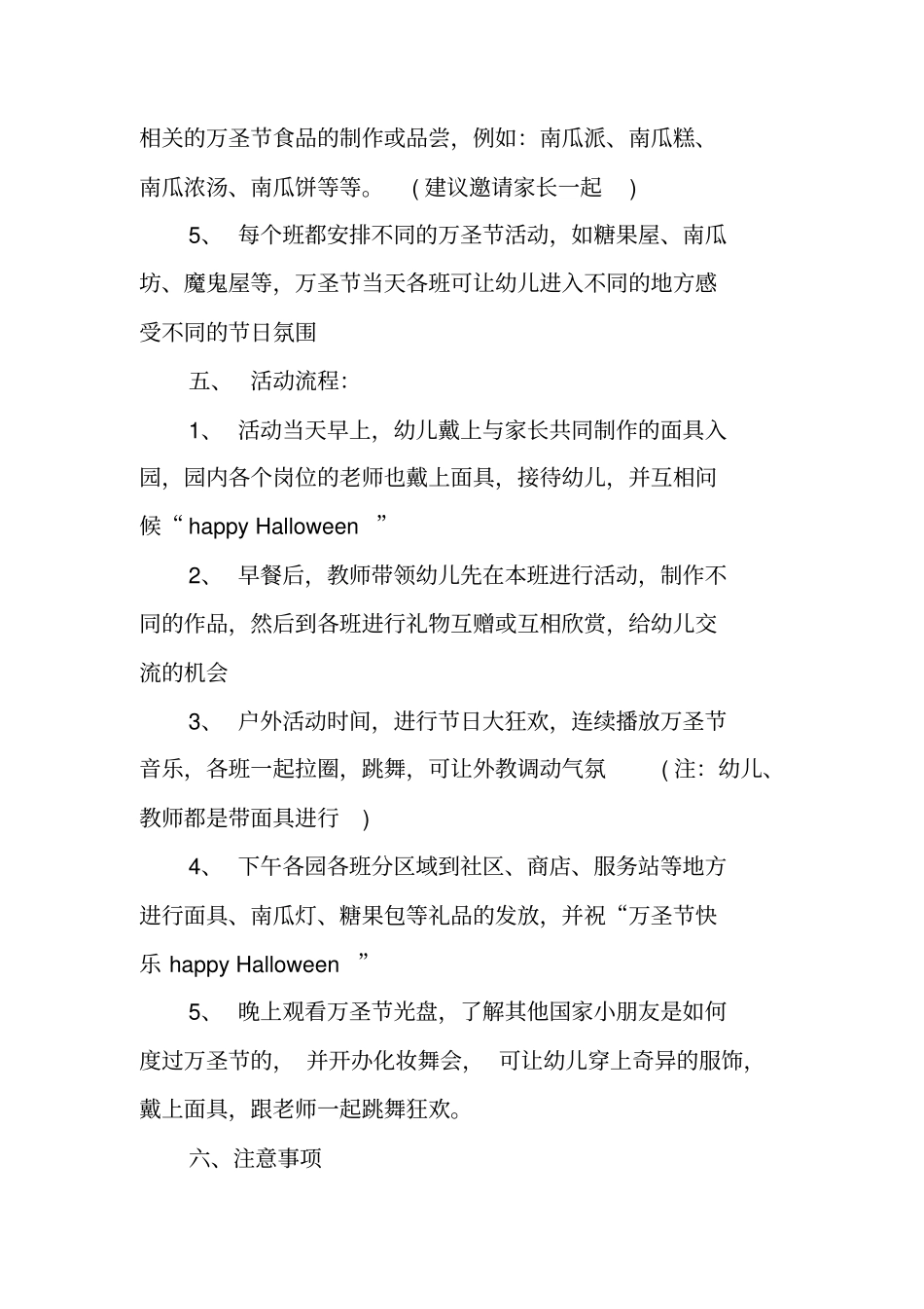 万圣节活动策划幼儿园_第3页