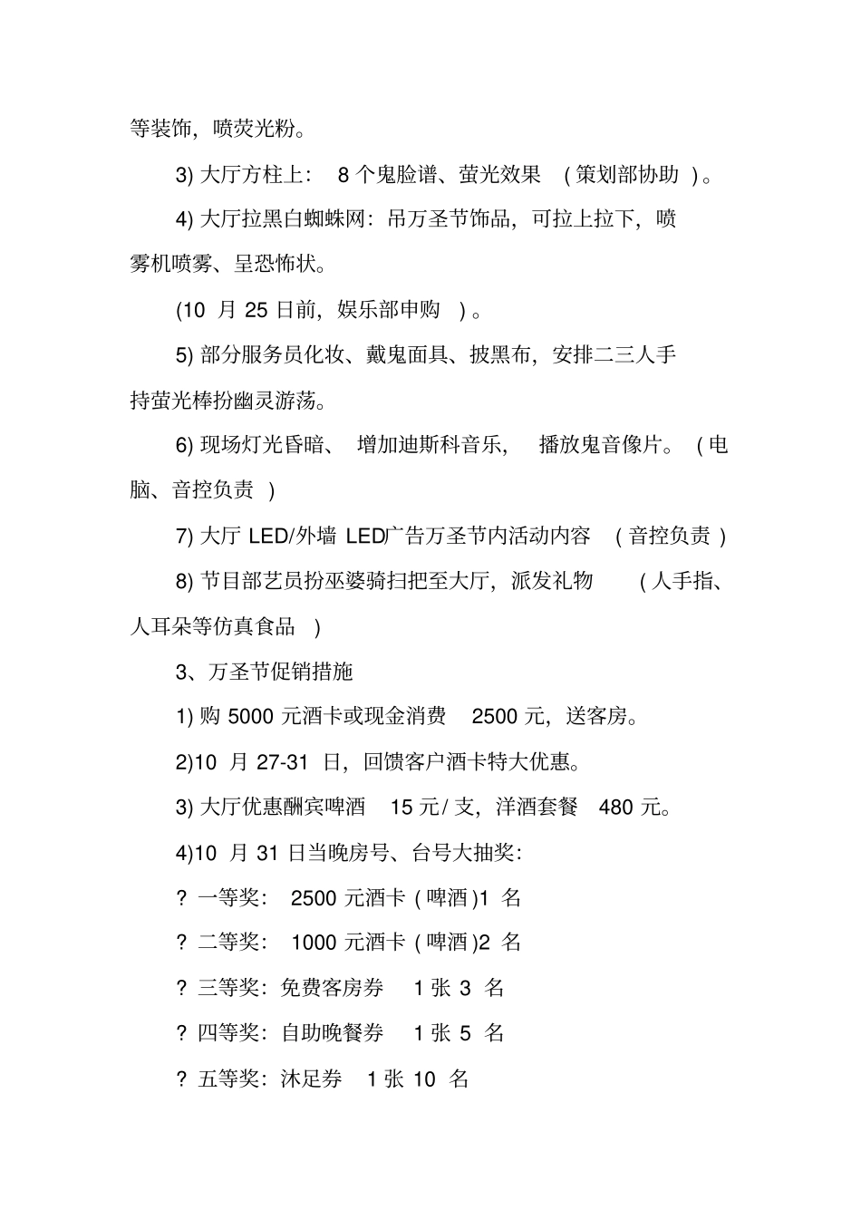 万圣节活动策划饭店_第2页