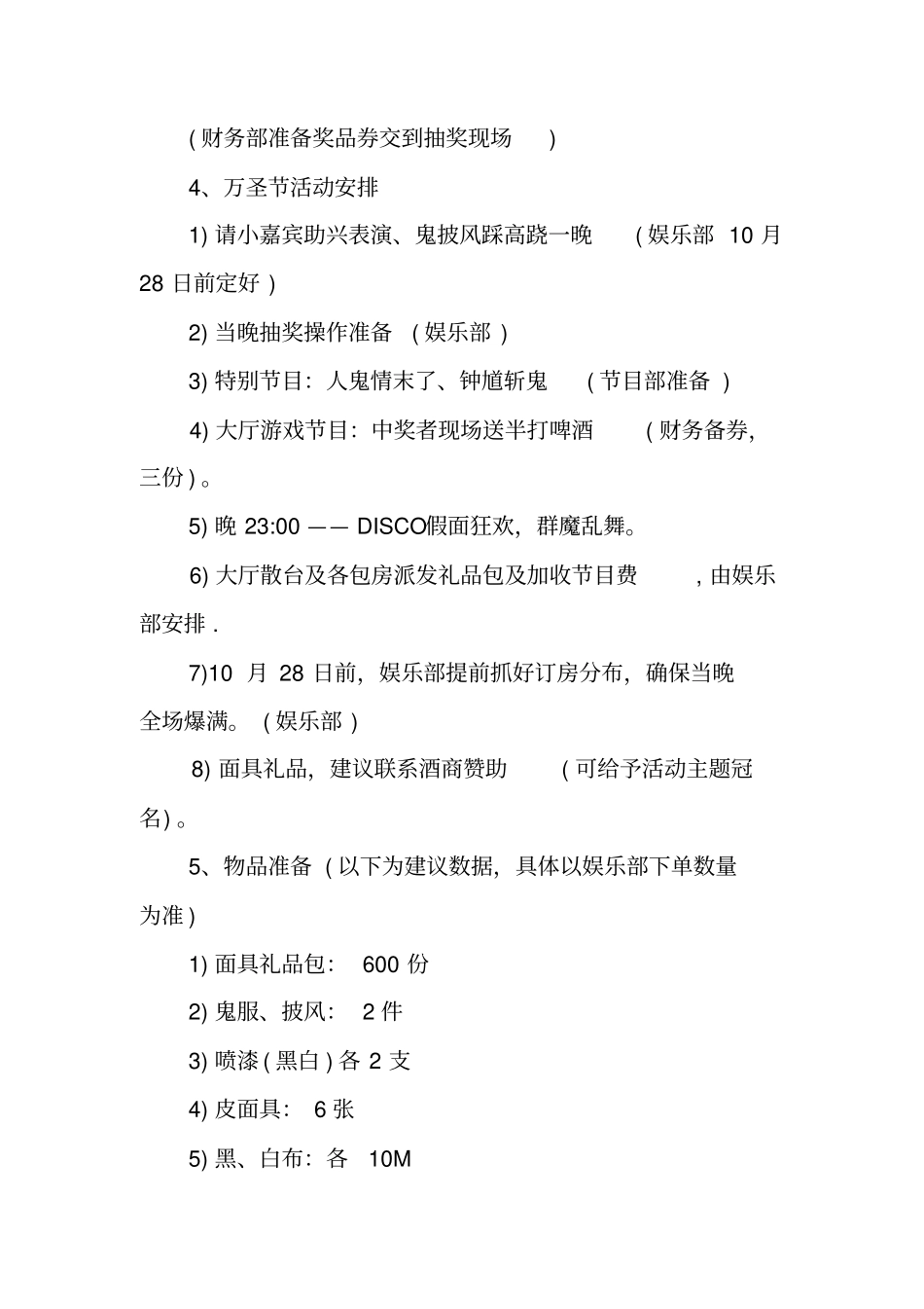 万圣节活动策划饭店_第3页