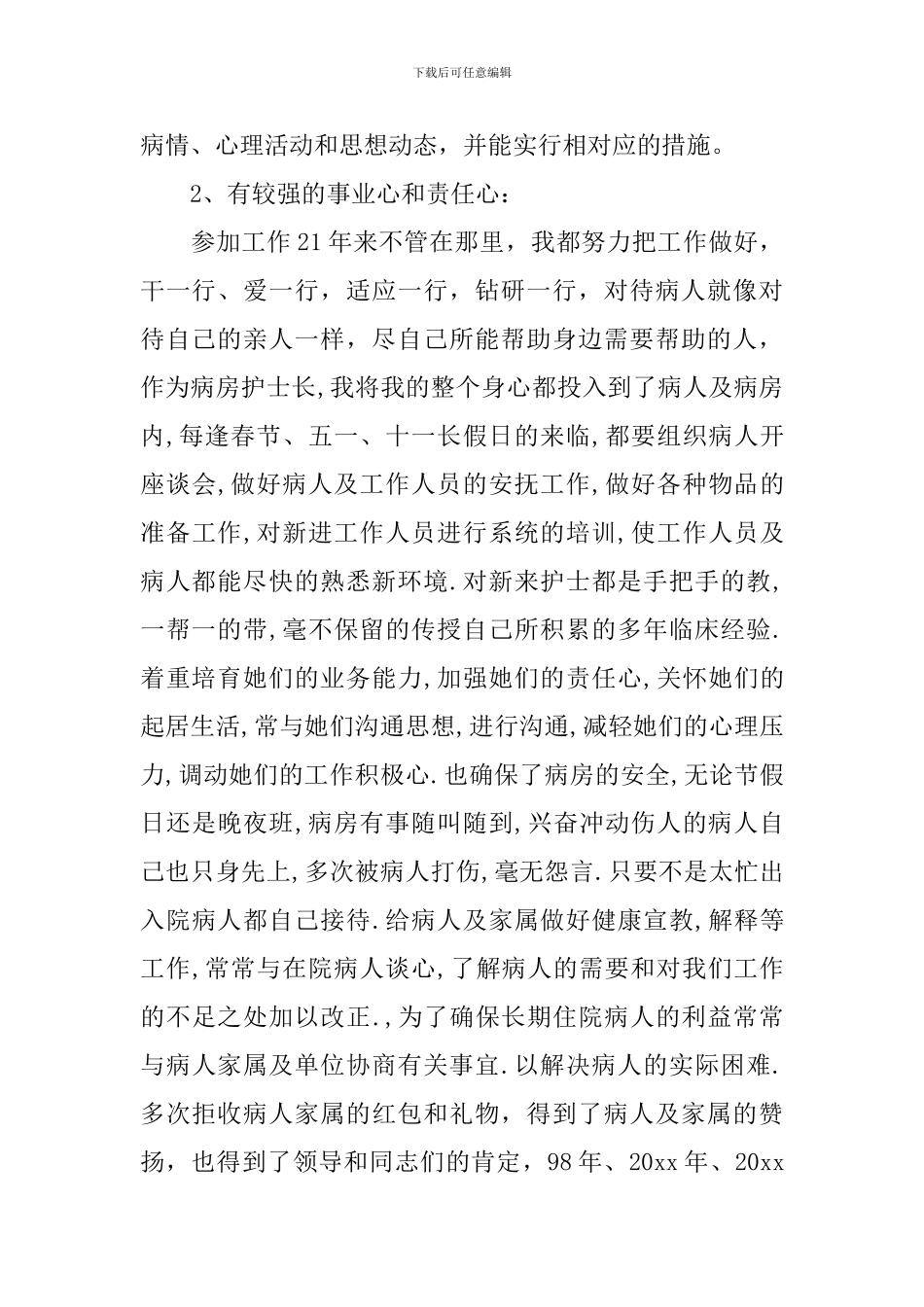 护士长竞聘上岗演讲稿大全_第2页