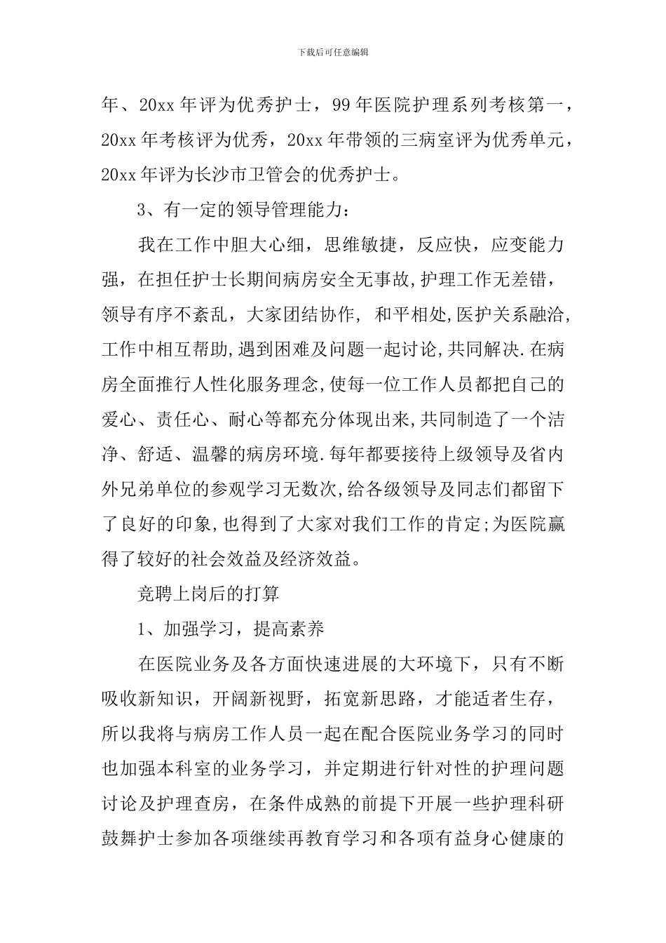 护士长竞聘上岗演讲稿大全_第3页