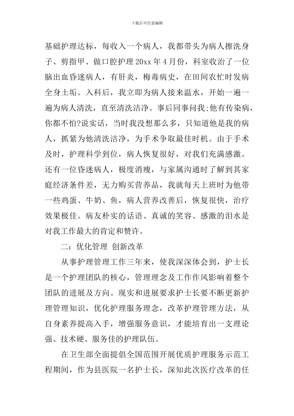 护士长经验交流演说稿_第2页