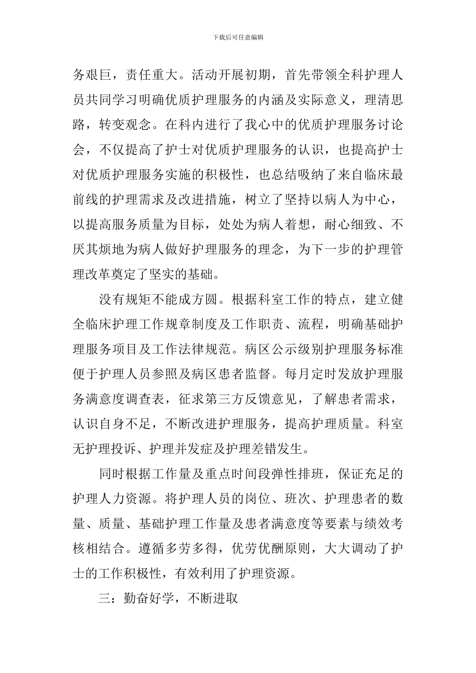 护士长经验交流演说稿_第3页