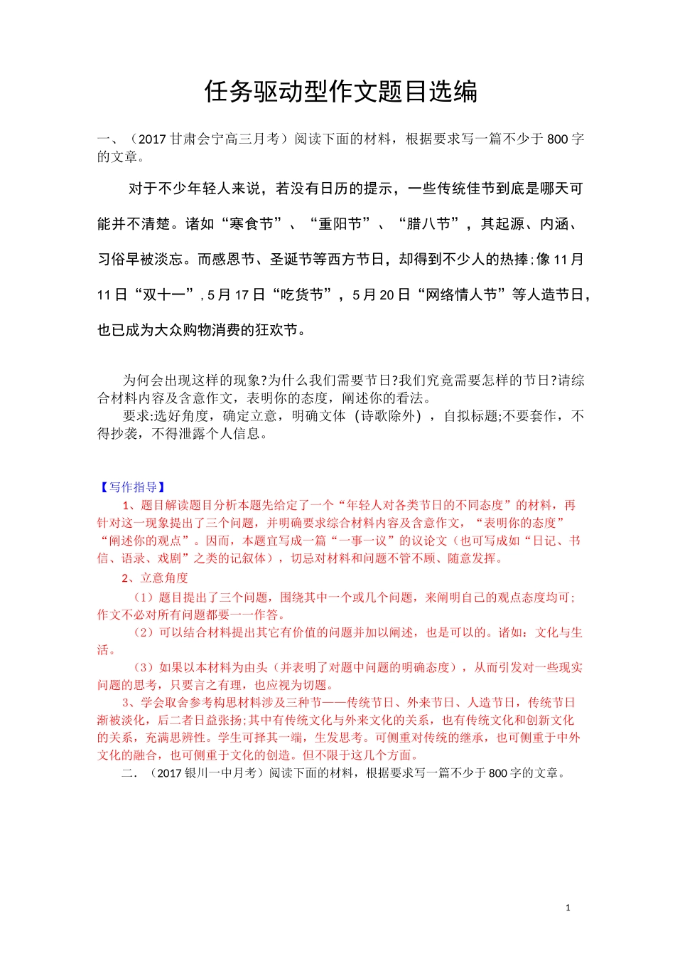 任务驱动型作文题目精选_第1页