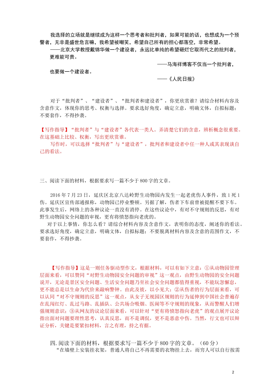 任务驱动型作文题目精选_第2页