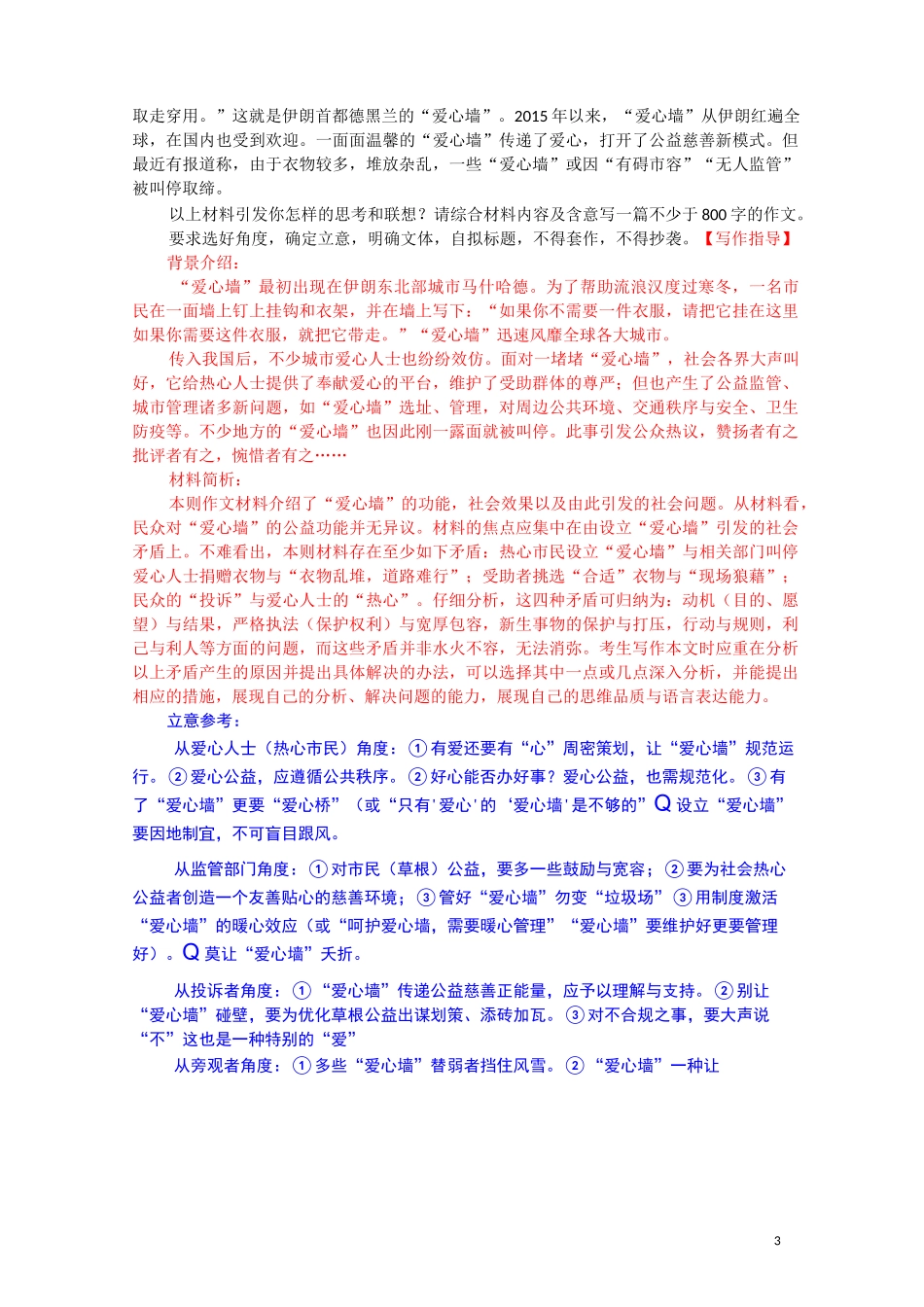 任务驱动型作文题目精选_第3页