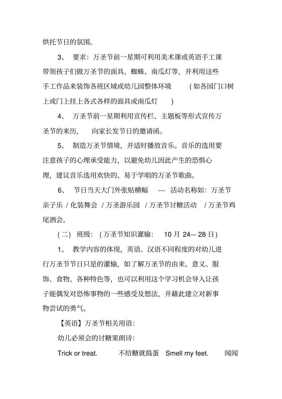 万圣节活动策划书活动背景_第2页