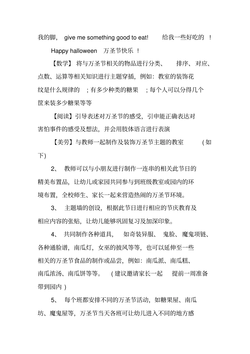 万圣节活动策划书活动背景_第3页