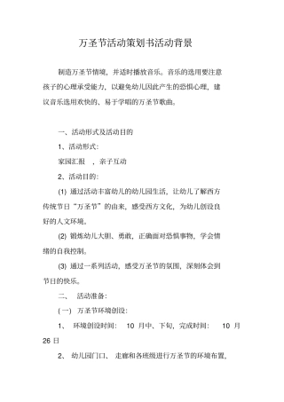 万圣节活动策划书活动背景