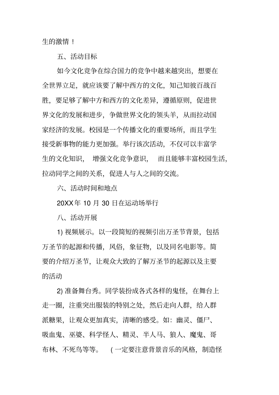 万圣节有趣的策划方案_第2页