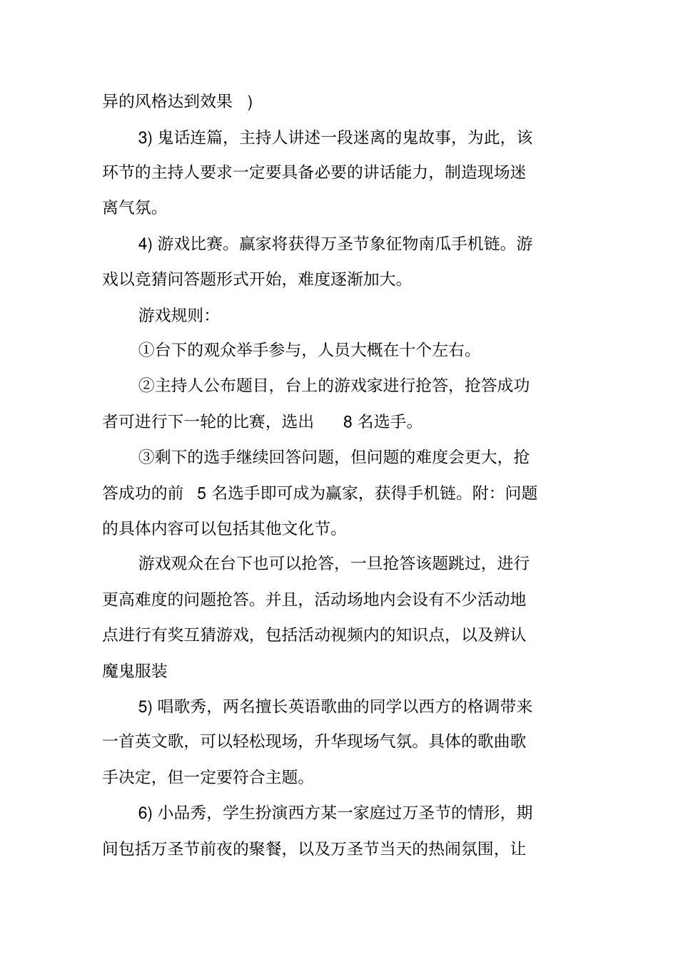 万圣节有趣的策划方案_第3页