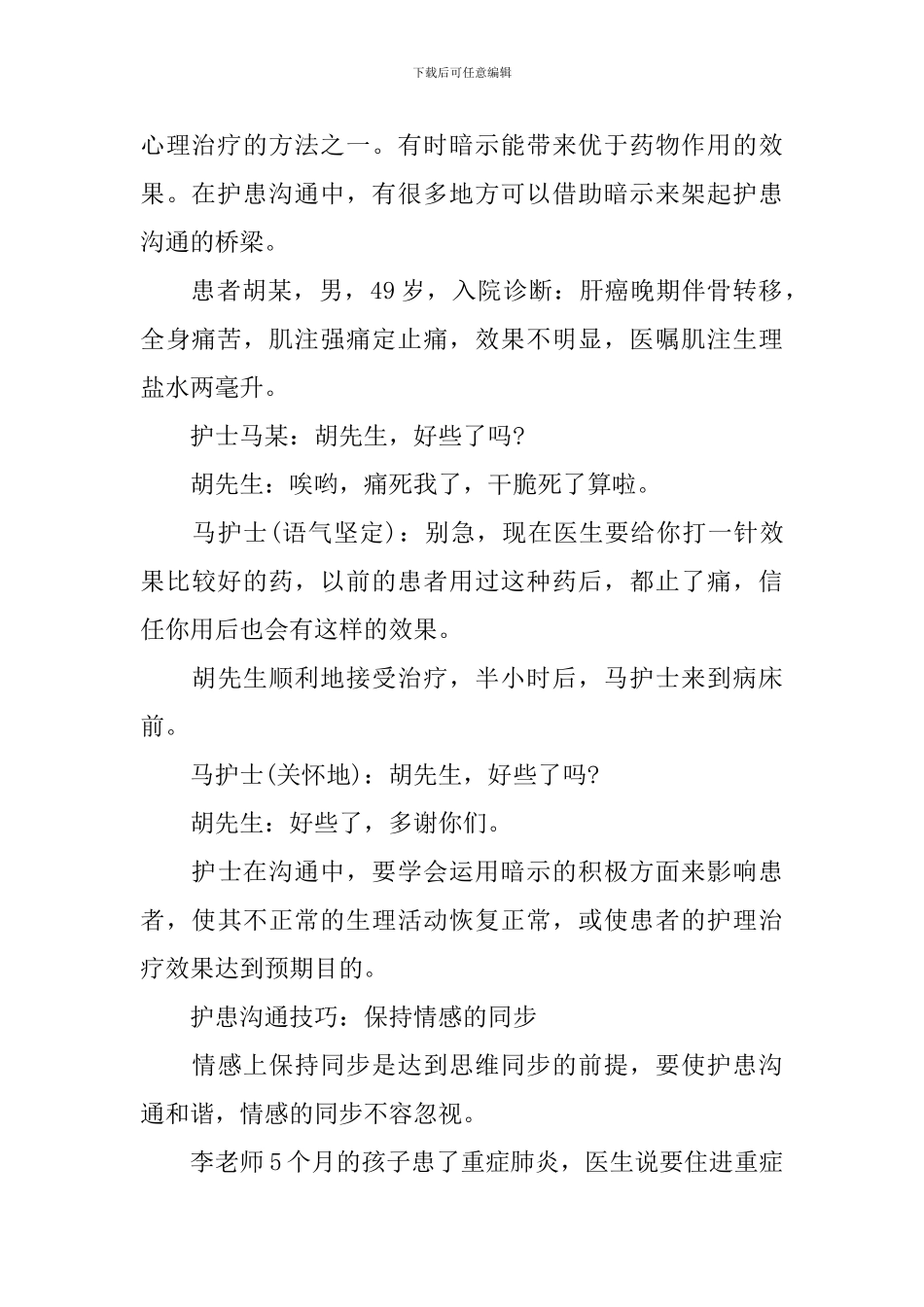 护患沟通技巧_第2页