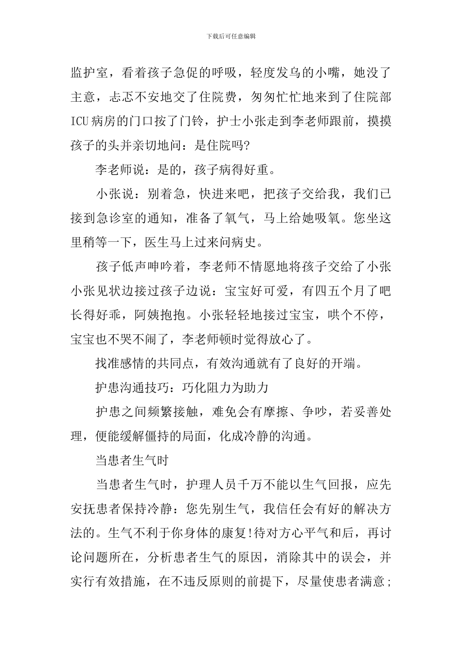 护患沟通技巧_第3页