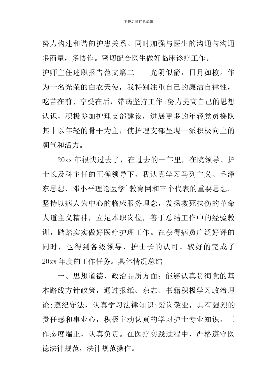 护师主任述职报告_第2页