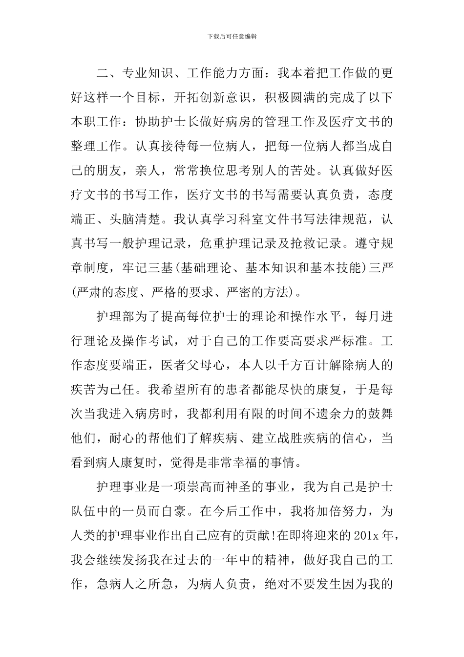 护师主任述职报告_第3页