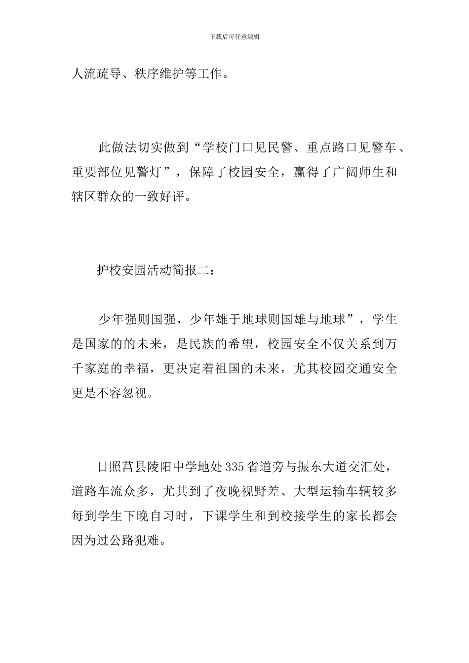 护校安园活动简报_第2页