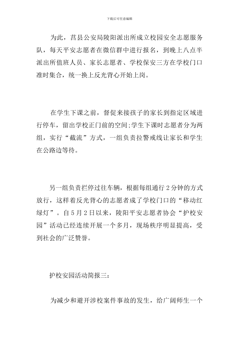 护校安园活动简报_第3页