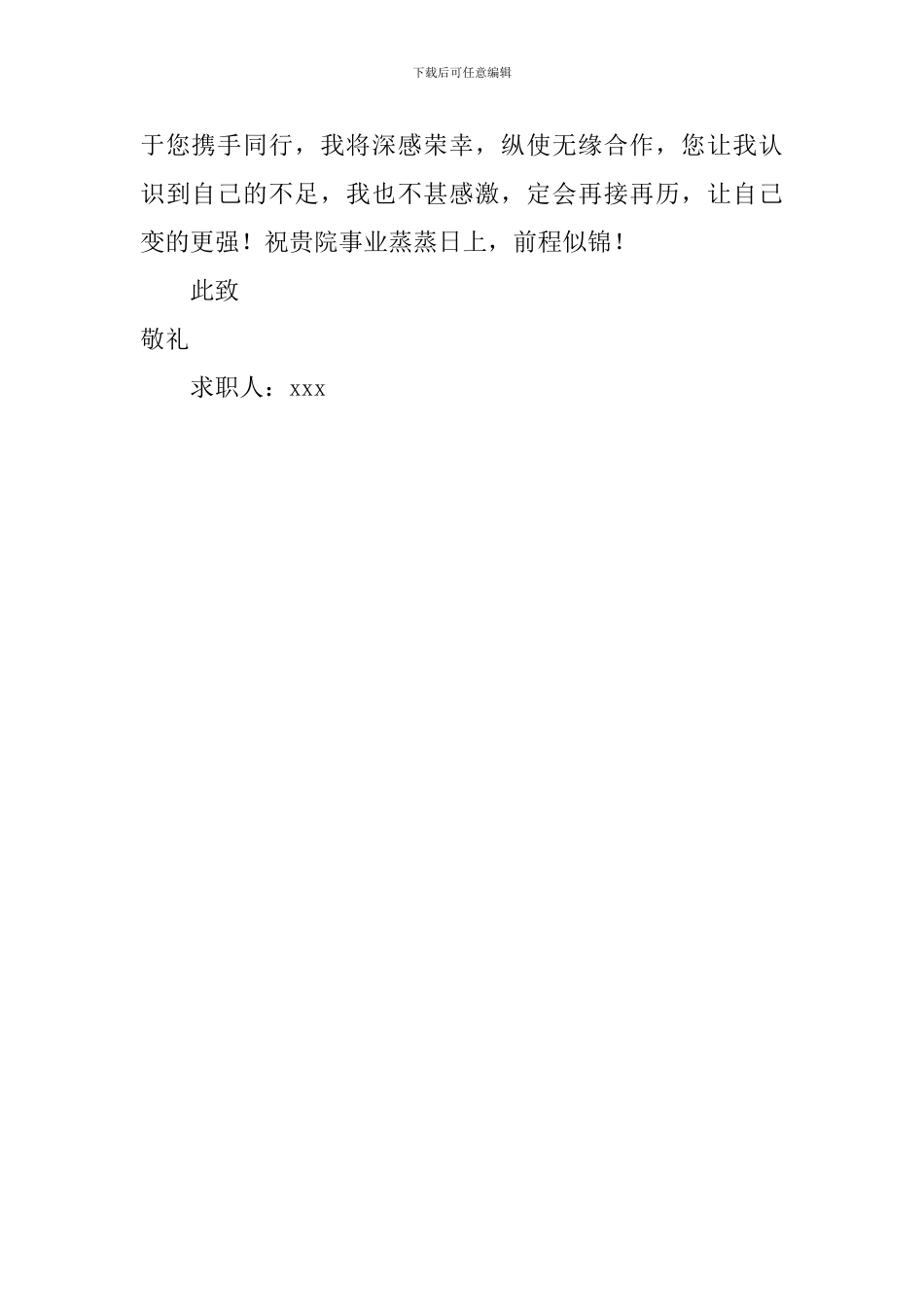 护理专业个人求职自荐信_第2页