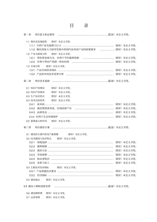 万头优质种猪标准化生态养殖园申报材料