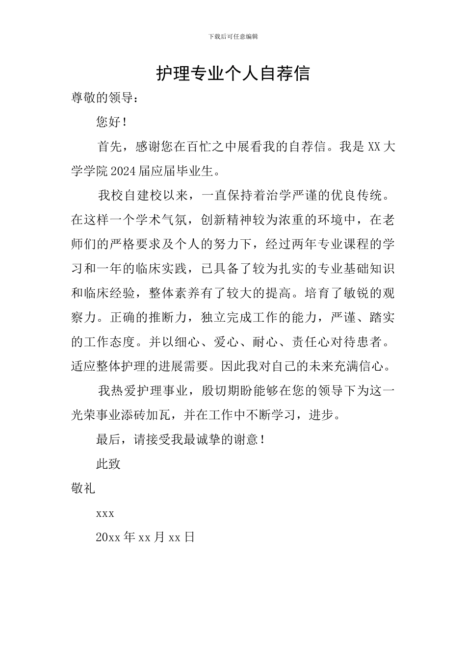 护理专业个人自荐信_第1页