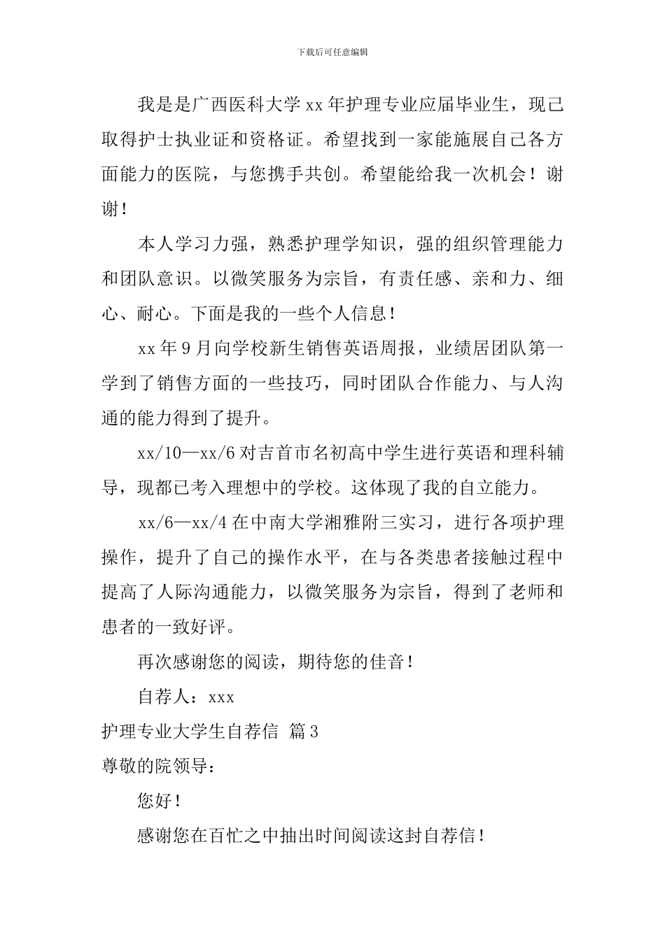 护理专业大学生自荐信汇总3篇_第3页