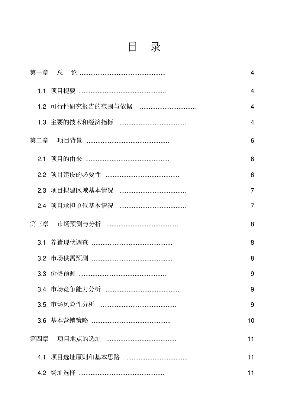 万头猪场建设可行性研究报告_第2页