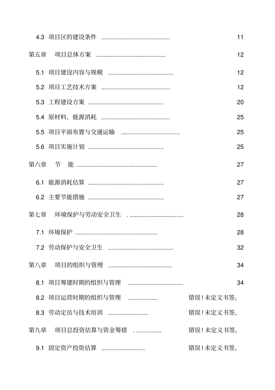 万头猪场建设可行性研究报告_第3页