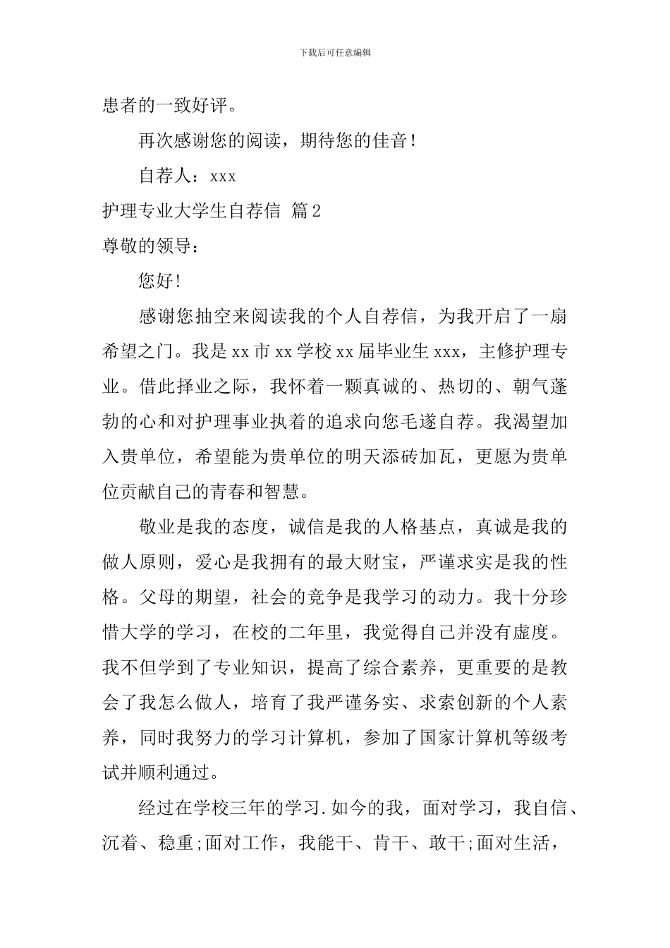 护理专业大学生自荐信锦集4篇_第2页