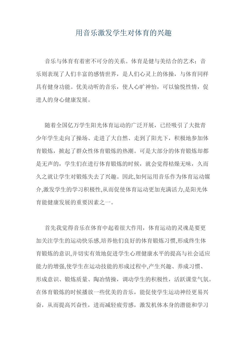 体育音乐整合_第1页