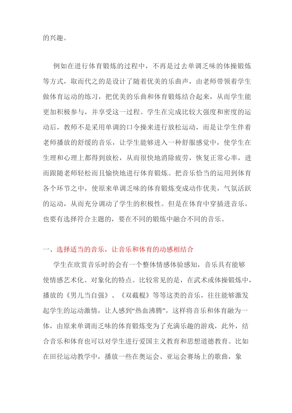体育音乐整合_第2页
