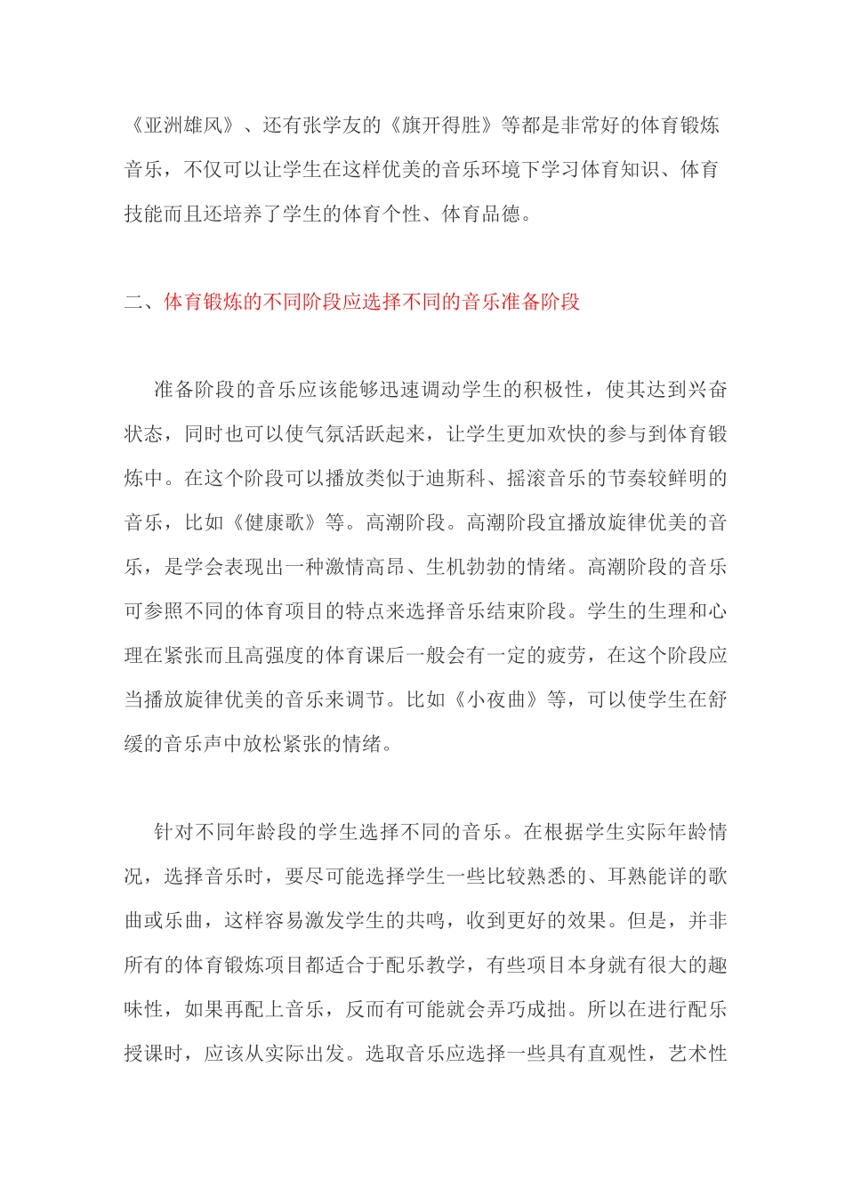 体育音乐整合_第3页