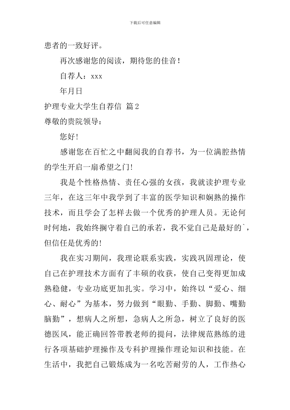 护理专业大学生自荐信集合三篇_第2页