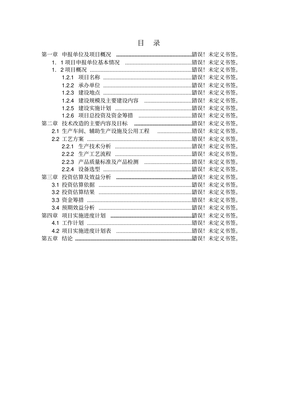 万头猪场立体农业养猪工程扩建项目可行性研究报告_第2页