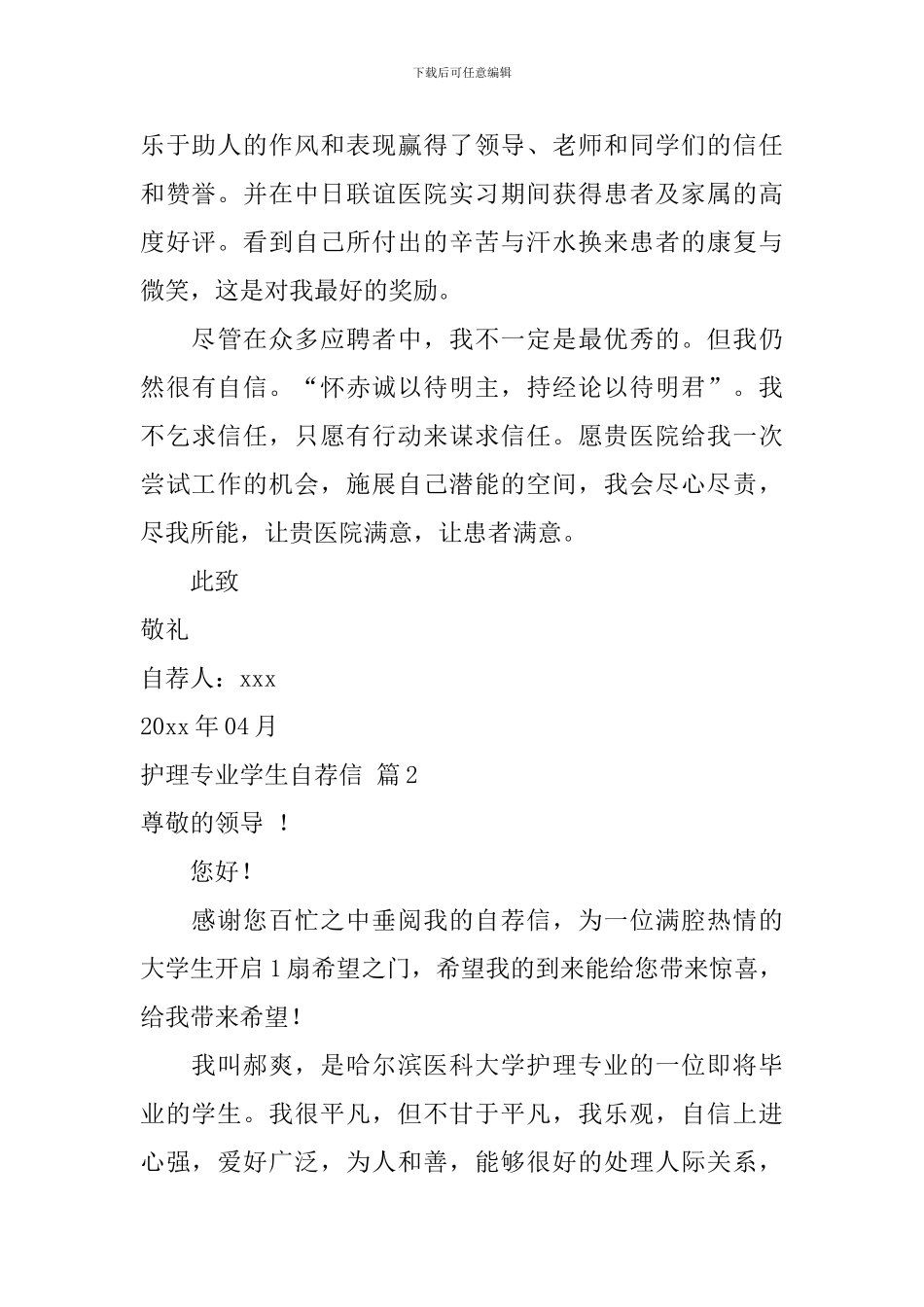 护理专业学生自荐信8篇_第2页