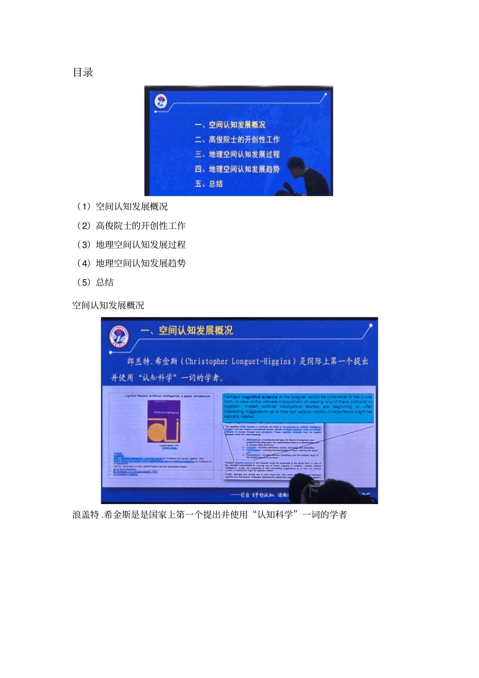 万刚教授：地理空间认知与高院士学术思想评析_第1页