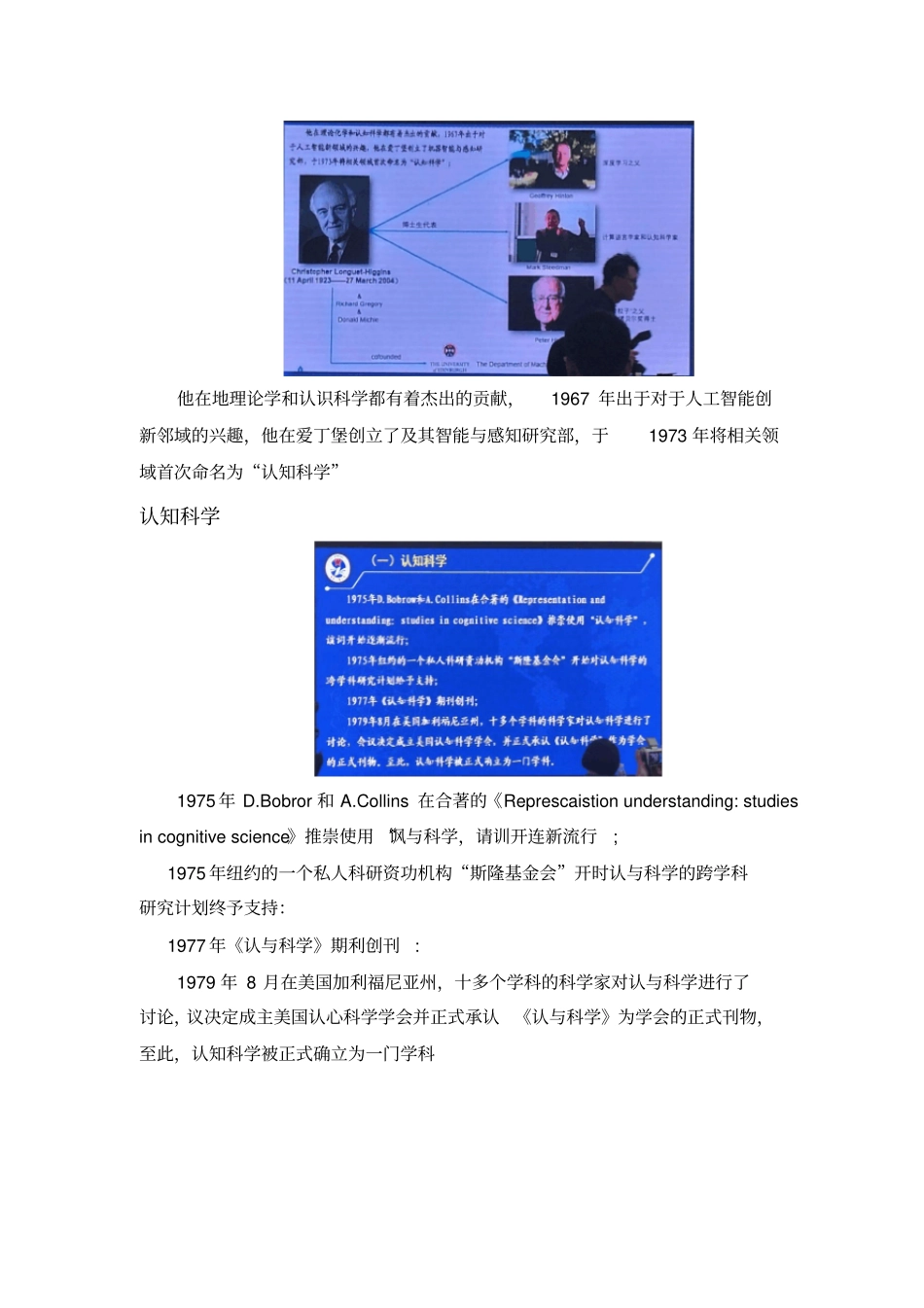 万刚教授：地理空间认知与高院士学术思想评析_第2页