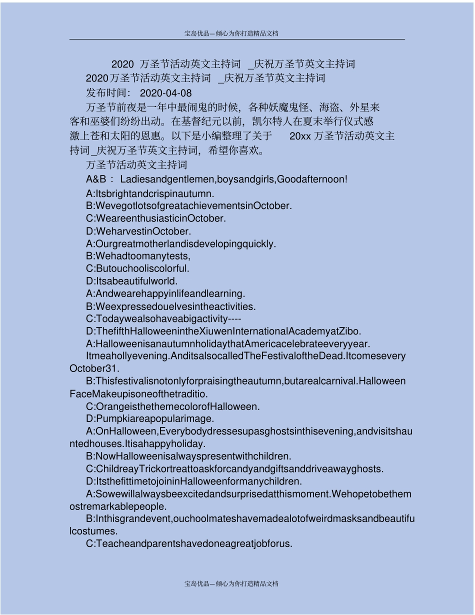 万圣节活动英文主持词_庆祝万圣节英文主持词_第2页