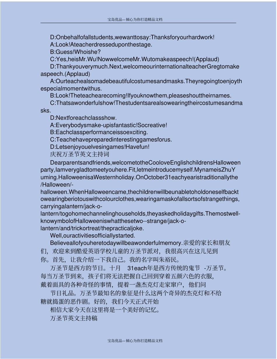 万圣节活动英文主持词_庆祝万圣节英文主持词_第3页