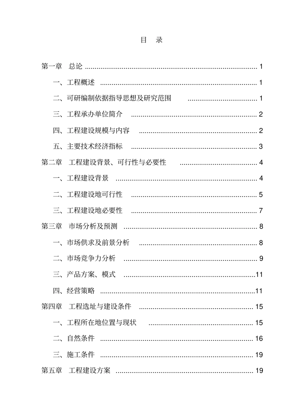 万头优质肉牛养殖基地建设项目可行性研究报告_第2页