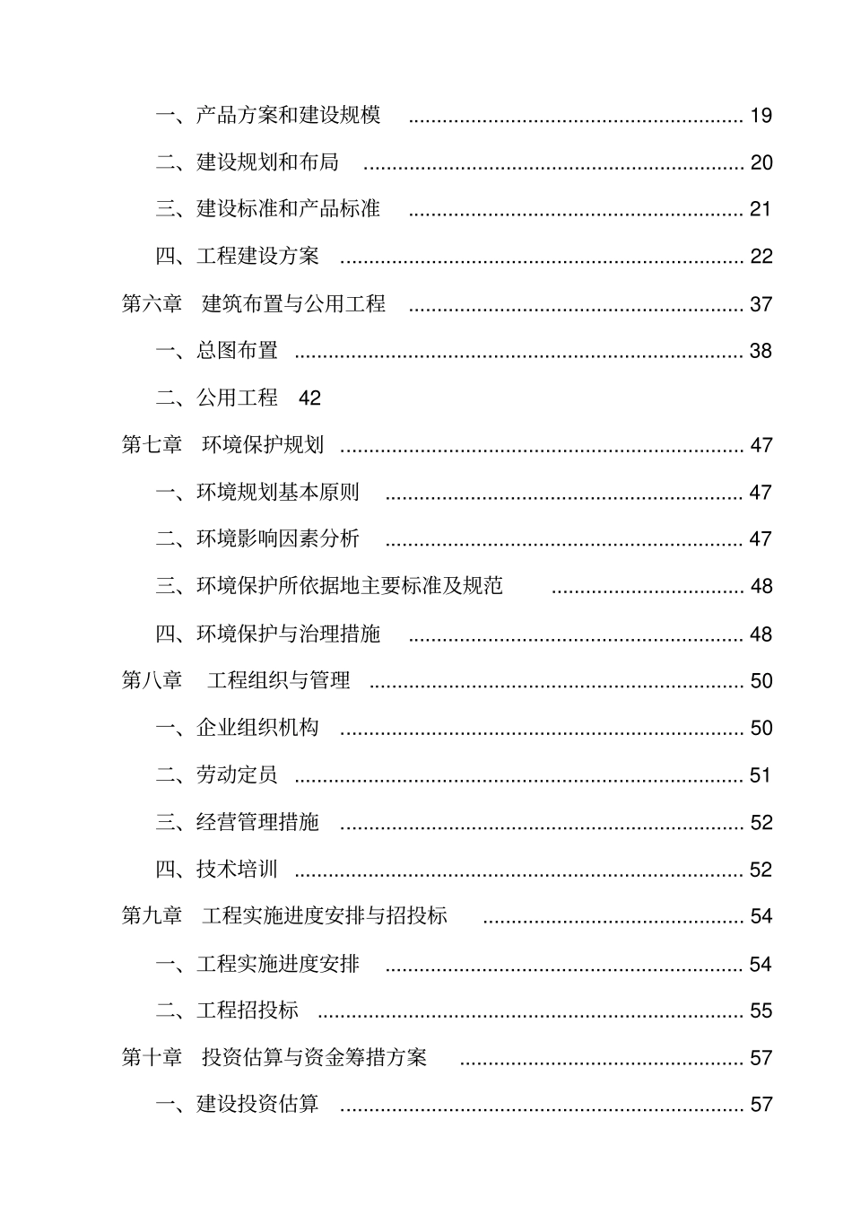 万头优质肉牛养殖基地建设项目可行性研究报告_第3页