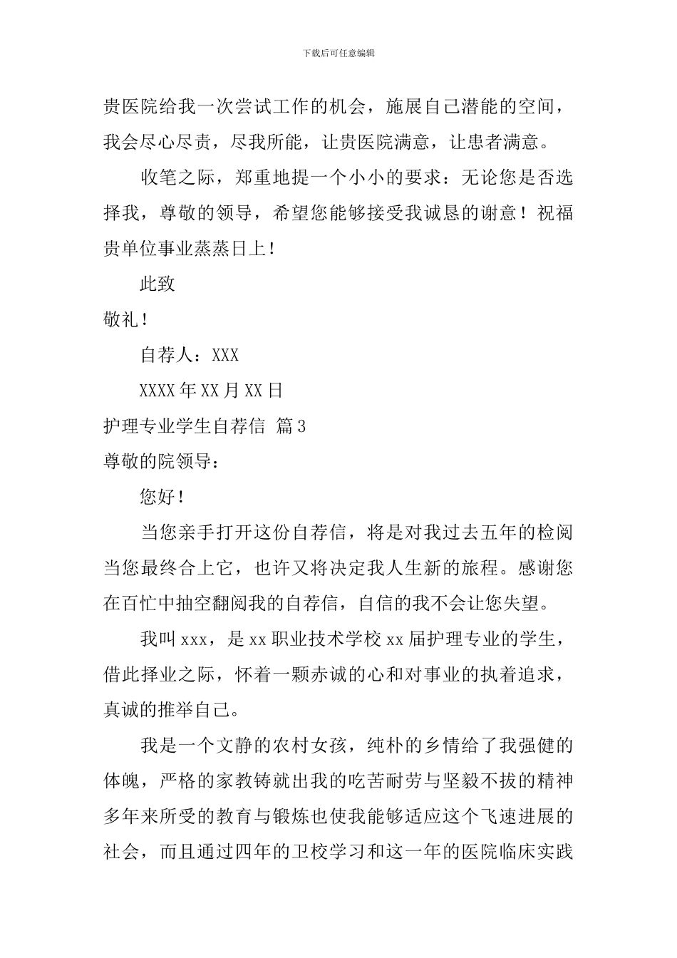 护理专业学生自荐信集合八篇_第3页