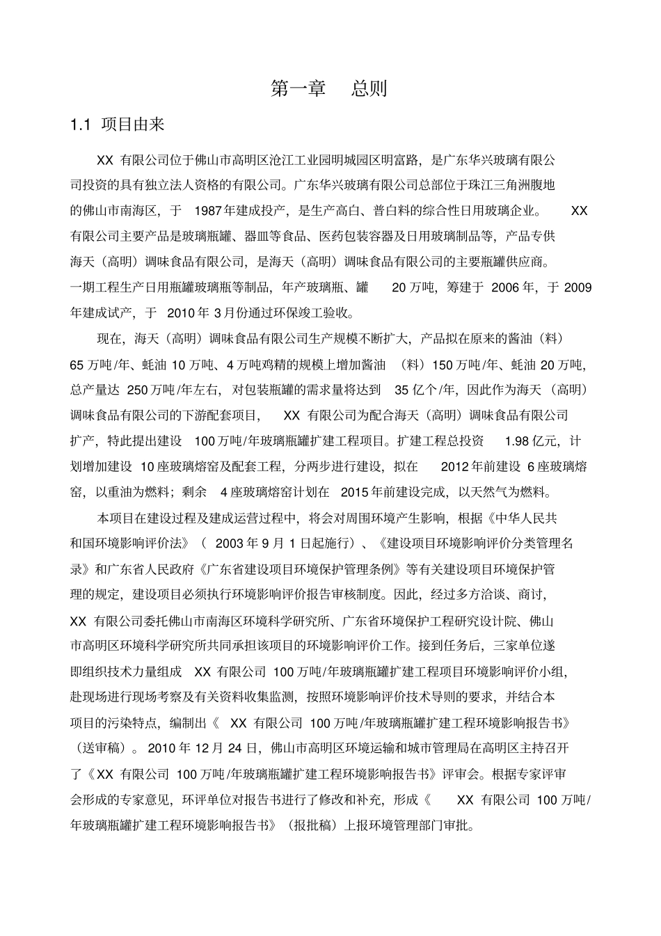 万吨玻璃瓶罐工程项目_第3页