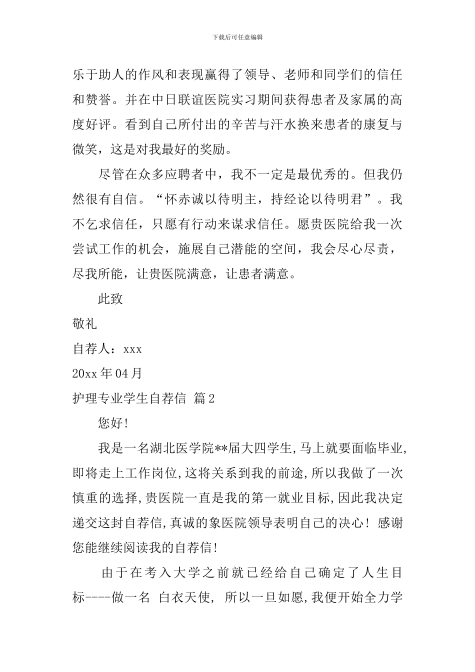 护理专业学生自荐信范文3篇_第2页