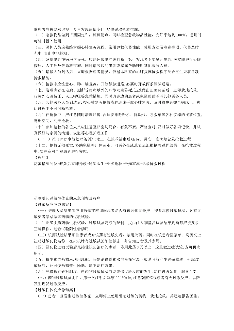 静脉输液巡视制度_第2页