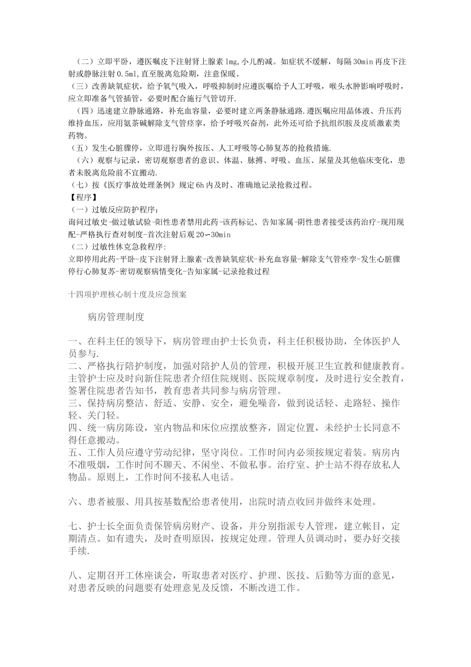 静脉输液巡视制度_第3页