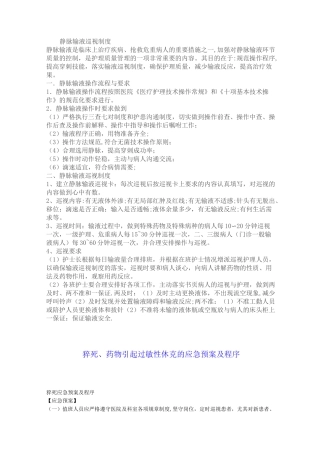 静脉输液巡视制度