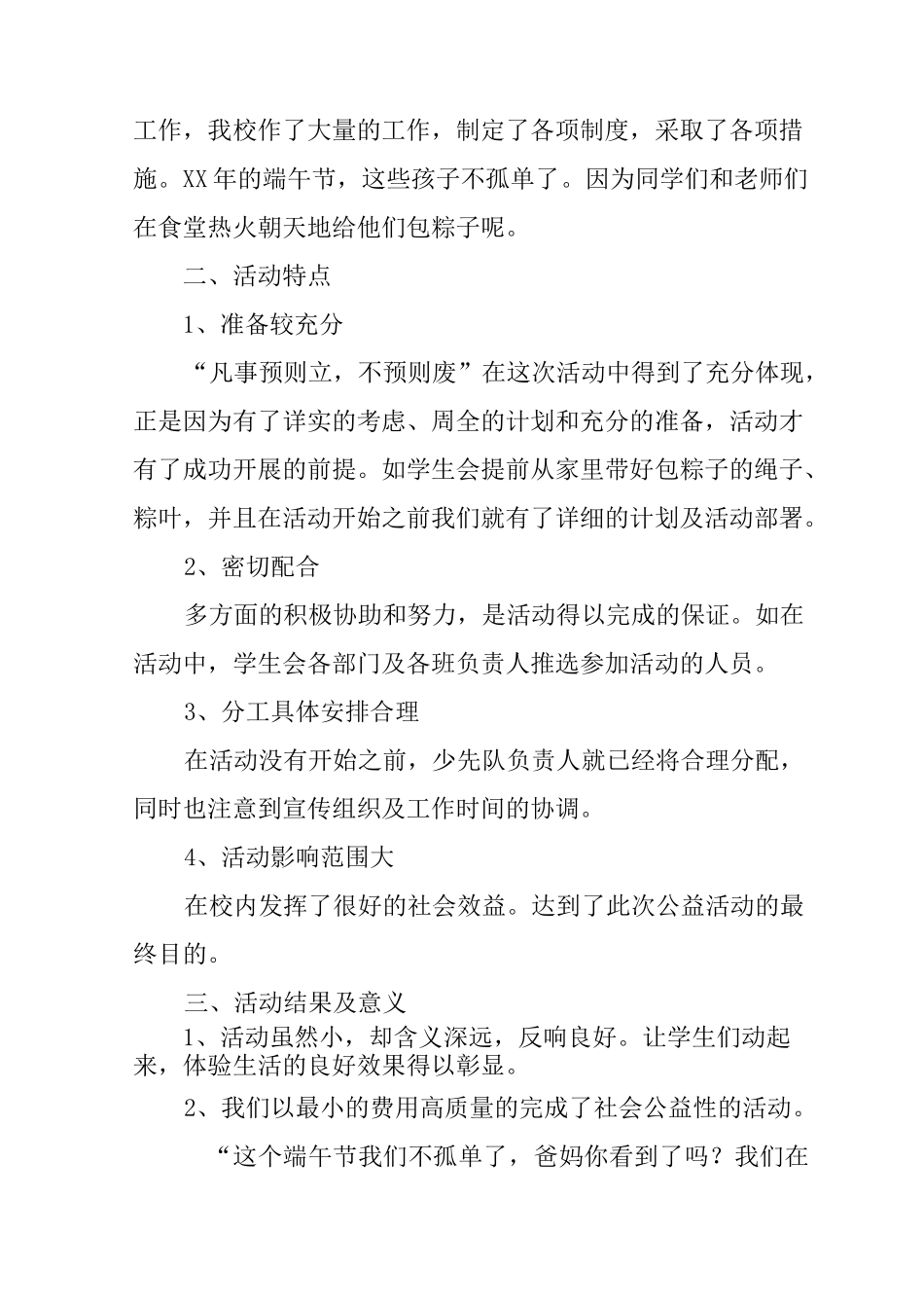 学校公益活动总结_第2页