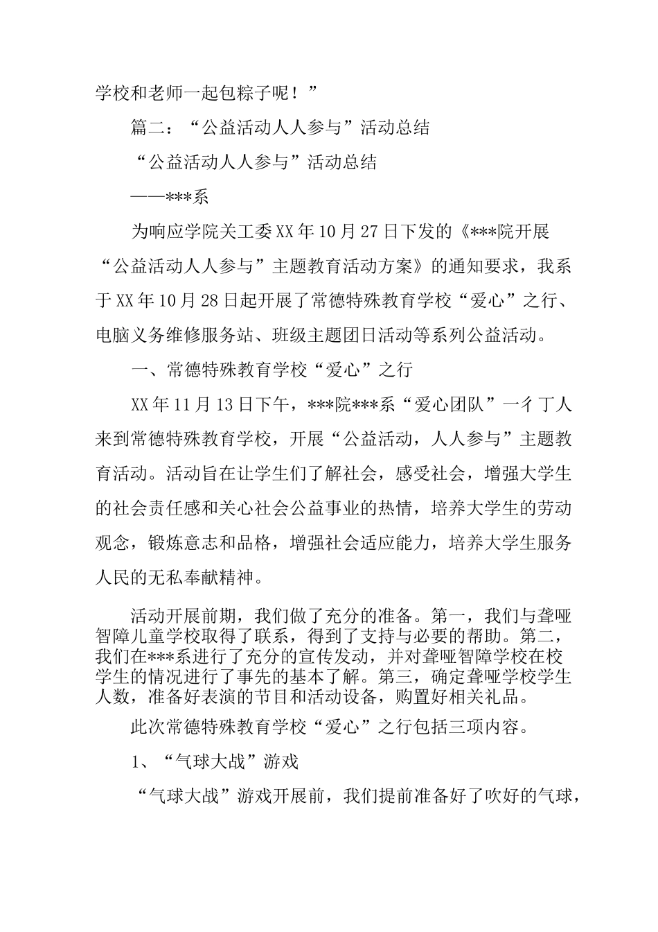 学校公益活动总结_第3页